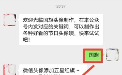 微信国旗头像怎么弄(微信国旗头像怎么搞)
