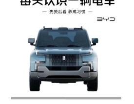 比亚迪仰望u8图片(比亚迪仰望u8图片报价及价格)