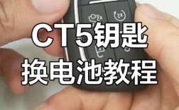 凯迪拉克汽车ct5 凯迪拉克汽车钥匙换电池