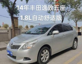 广汽丰田逸致的价格／广汽丰田逸致报价