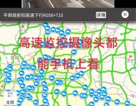 高速公路云实时监控,高速公路云实时监控下载安装