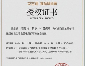 戈兰迪高分子材料有限公司,戈兰迪新材料