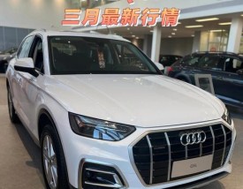 21年奥迪q5价格／2020年奥迪q5l售价多少钱