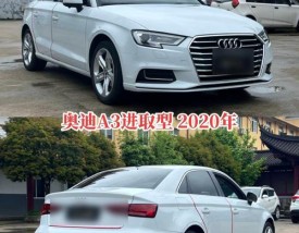 白色奥迪a3多少钱 奥迪a3白色三厢车图片