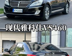 雅科仕是什么车／雅科仕是哪里的车