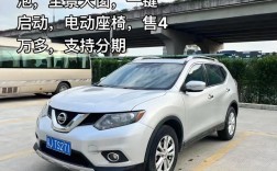 日产奇骏油耗多少钱一公里／奇骏20油耗惊人