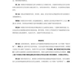机动汽车保险条款 机动车保险条款2021