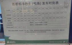 客车查询时刻表票价,客车时刻表查询2021年最新版