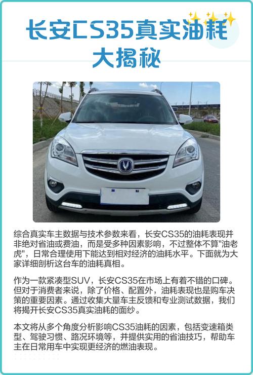 长安cs35油耗实际多少 长安cs35油耗高吗
