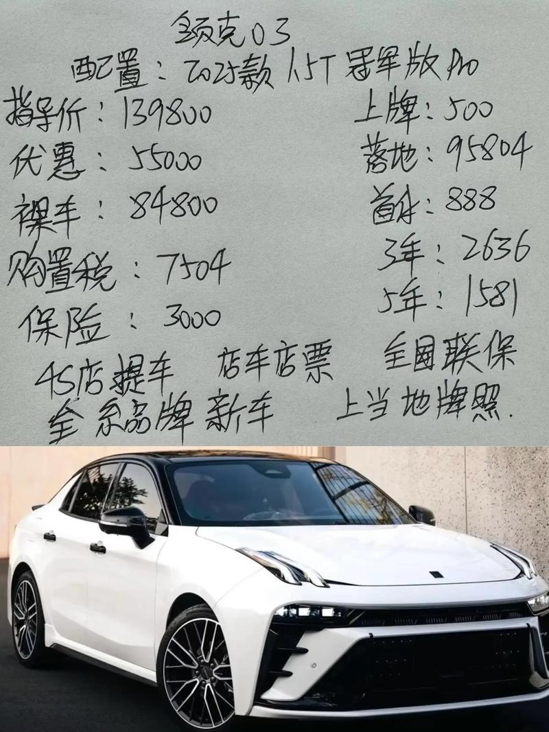 领克03参数配置(领克03参数配置表)