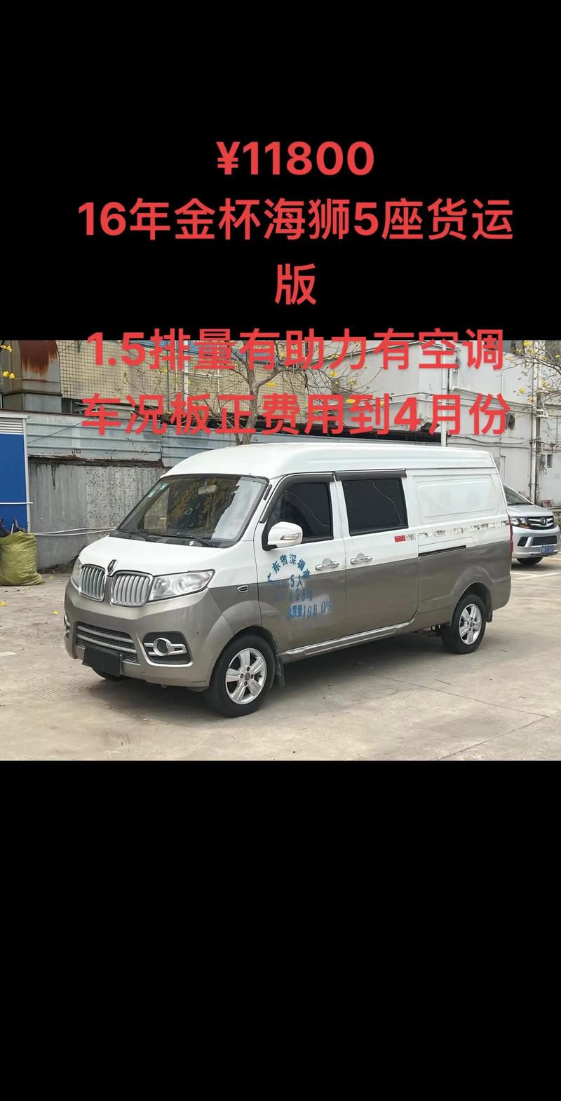 金杯海狮参数配置 金杯海狮货运版参数