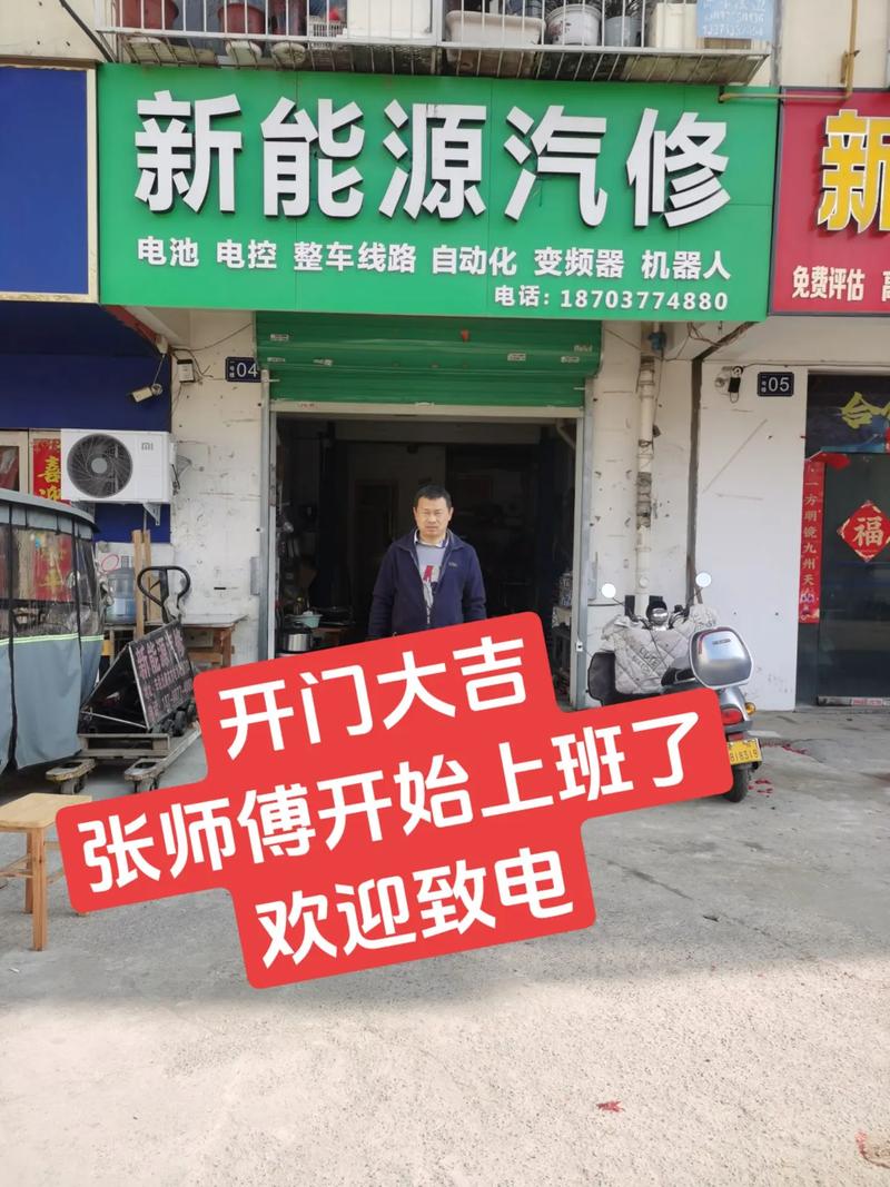 新能源电动汽车维修店(新能源电动汽车维修店地址)