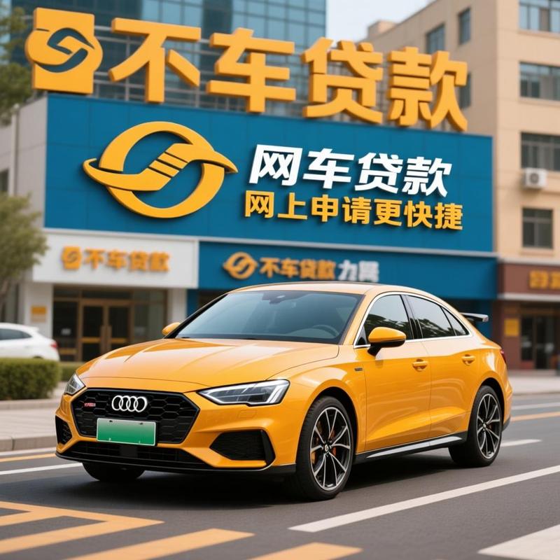 车主贷哪个平台好(不押车贷款哪个平台好)