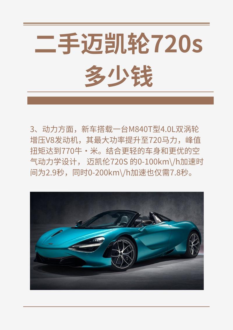 迈凯伦720s报价/迈凯伦720s新车报价