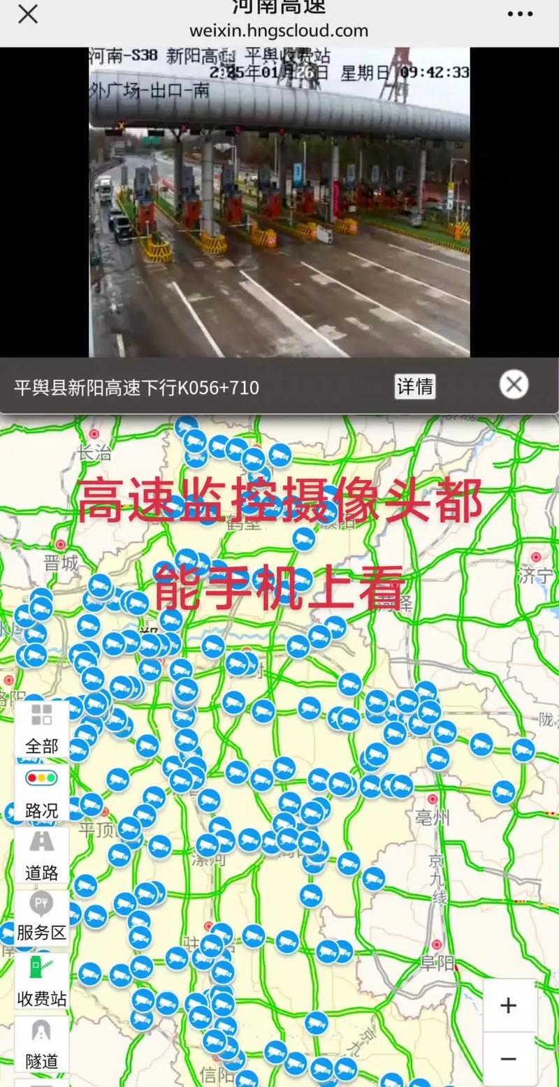 高速公路云实时监控,高速公路云实时监控下载安装