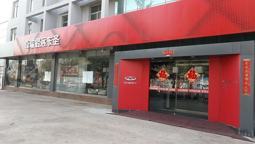 最近的奇瑞汽车专卖店,附近奇瑞汽车专卖店
