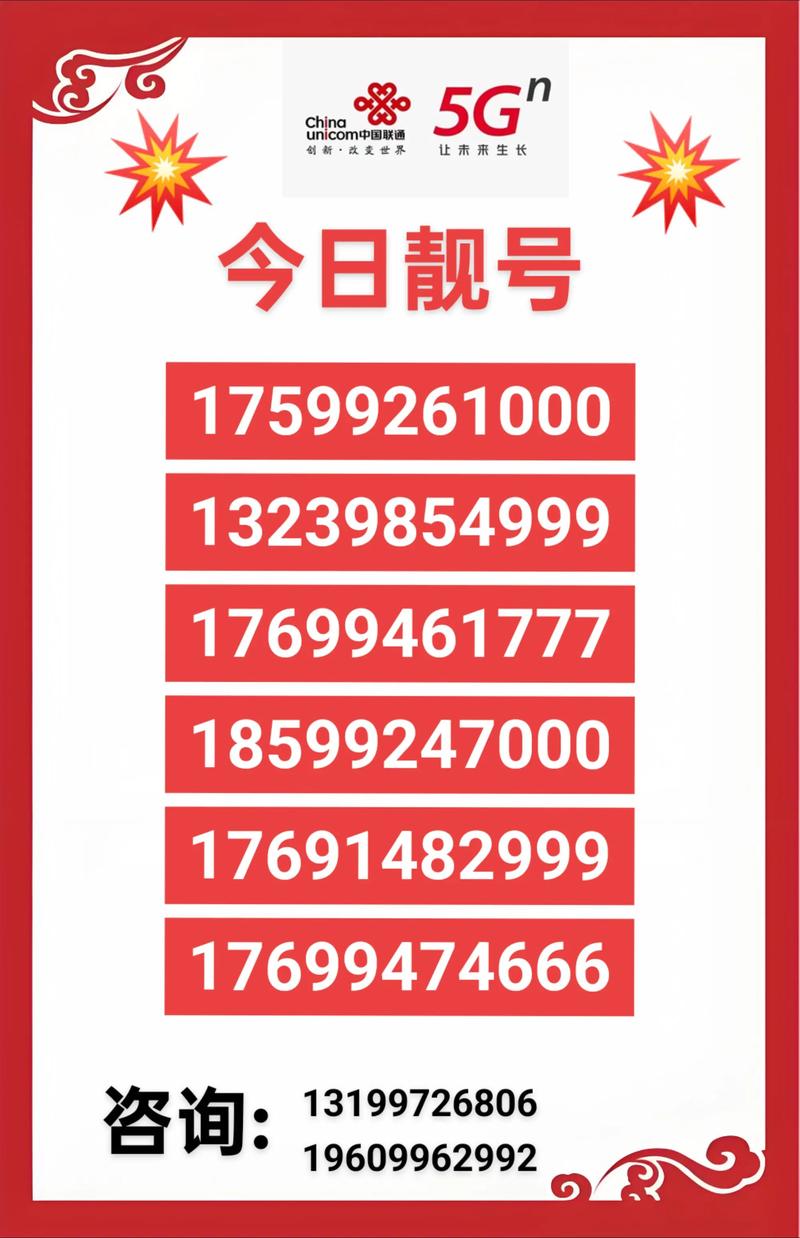 靓号网,靓号网上选手机号码