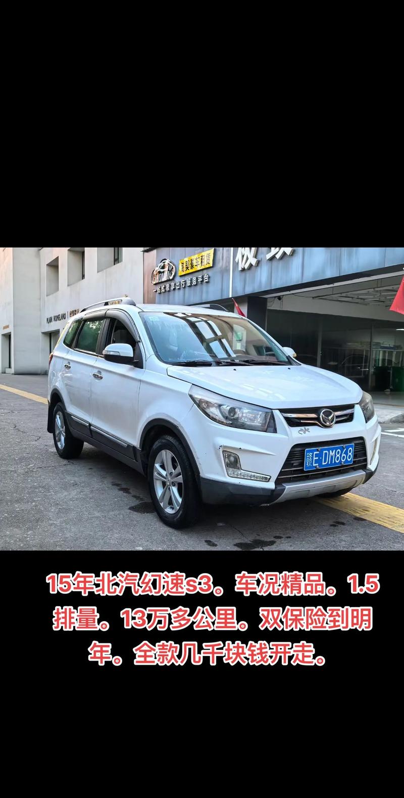 北汽幻速s3新车多少钱,北汽幻速s3l2017款顶配多少钱