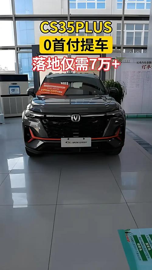 长安cs35plus最新价格,长安cs35plus价格图片