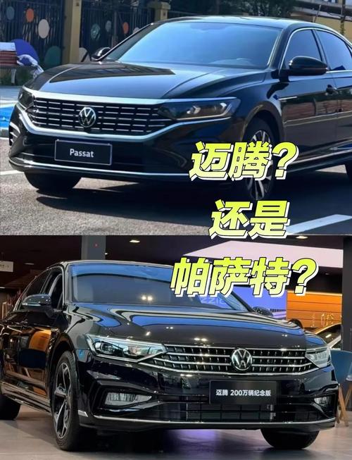迈腾比帕萨特高一个级别吗/帕萨特和迈腾谁上档次