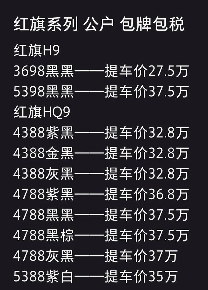 红旗h9新款2024款 2021年21款红旗h9多少价