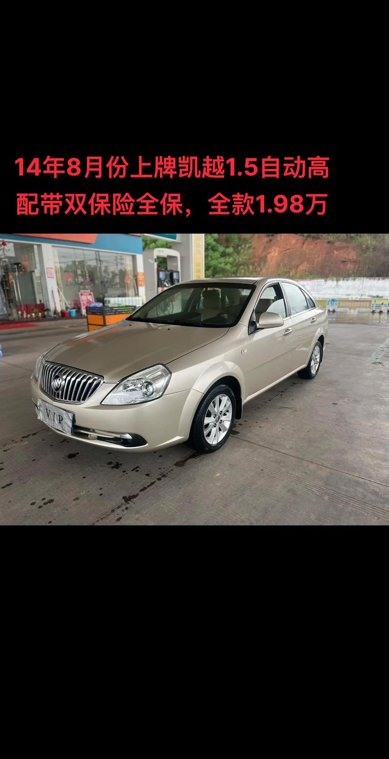 别克凯越报价 汽车网新车报价大全