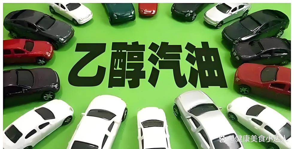 【乙醇汽油和普通汽油的区别,现在中石化95都是乙醇汽油吗】