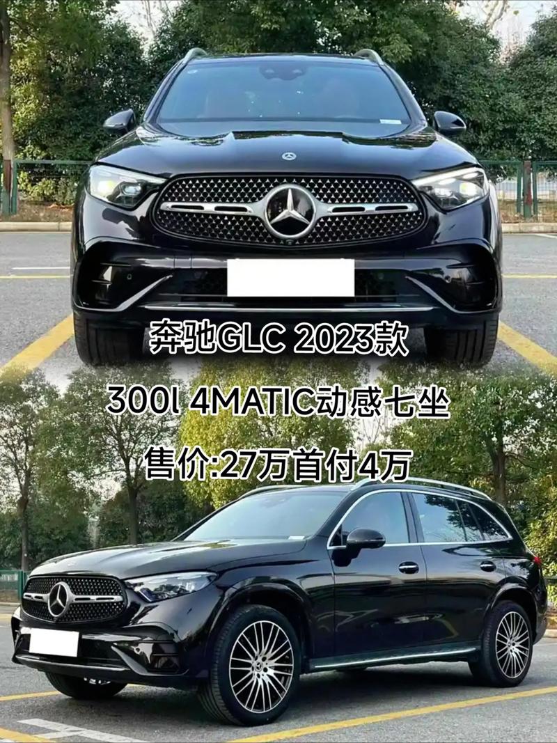 2023款奔驰glc价格,21款奔驰glc300价格