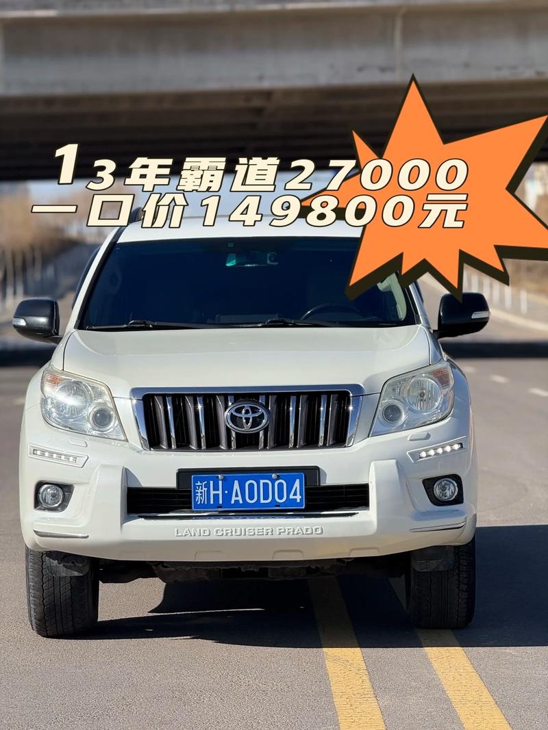 【丰田霸道中东版2700,丰田霸道中东版多少钱】