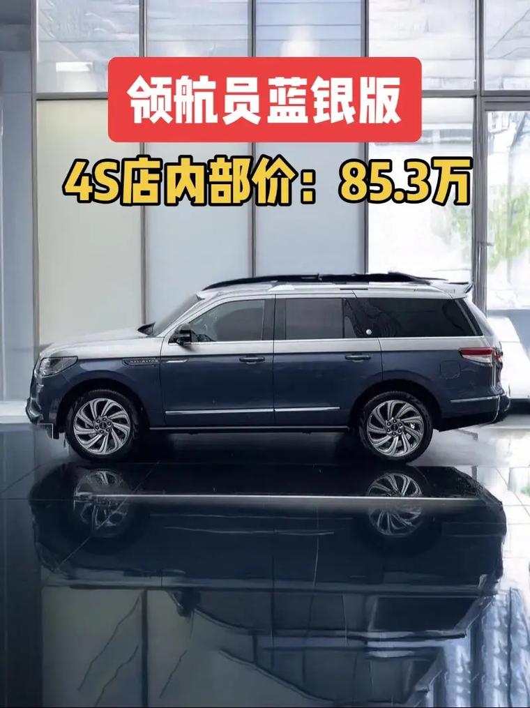 林肯领航员最新款,林肯领航员最新款多少钱