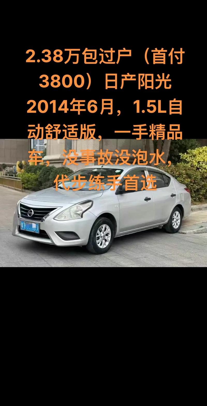 尼桑阳光价格/日产尼桑阳光多少钱