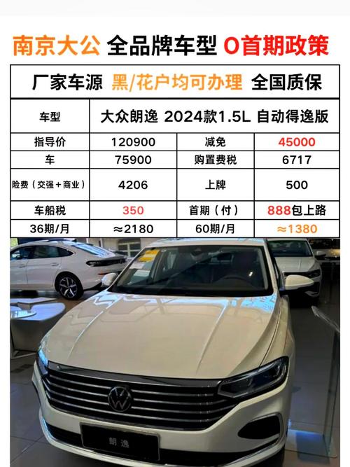 大众朗逸2024款报价及图片及价格/大众朗逸14款报价图片二手车