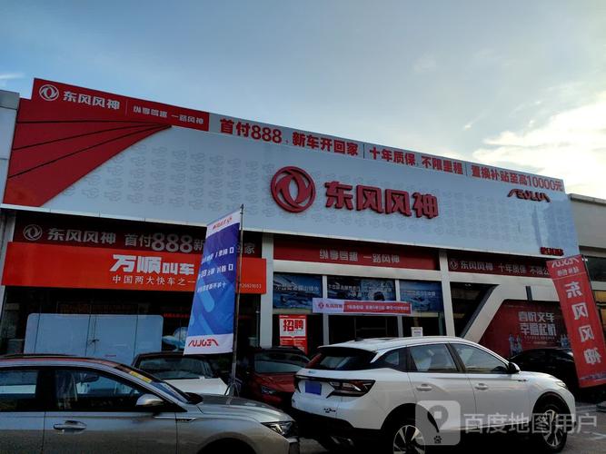 成都东风风神4s店电话号码 成都东风售后服务站