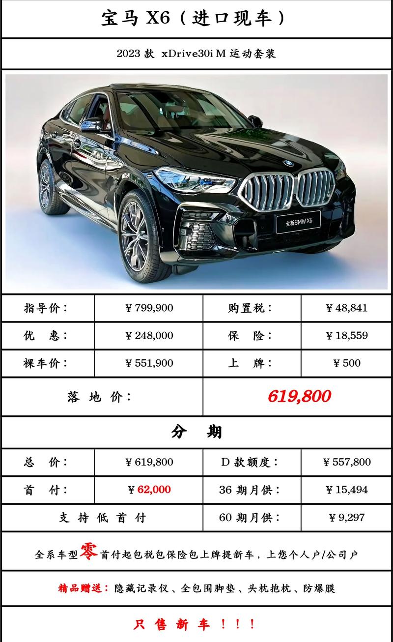 宝马v6价格表及图片,宝马 v6