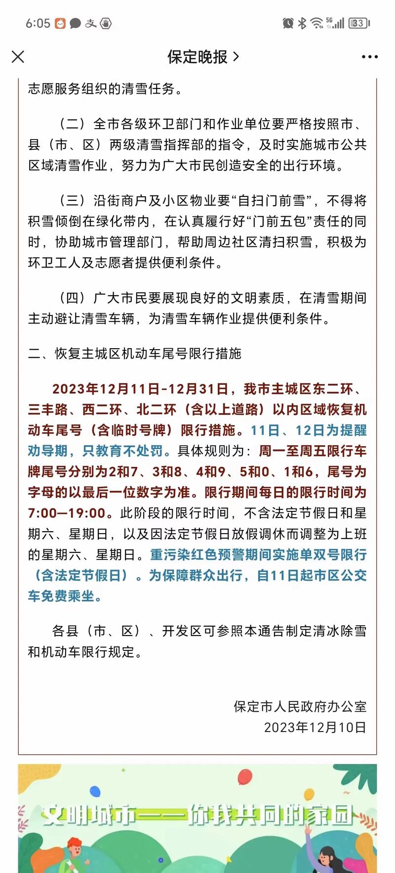 石家庄今日限号(2025石家庄限号查询)