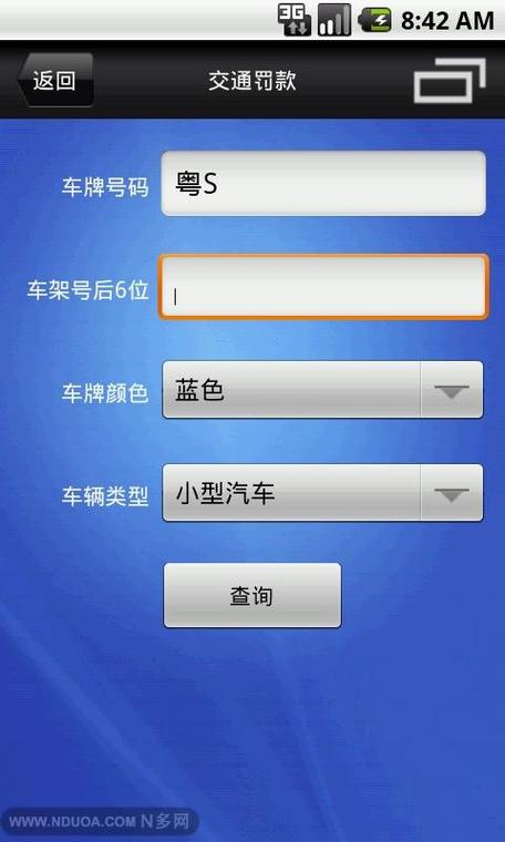 掌付通违章查询手机版 掌付通违章查询手机版下载