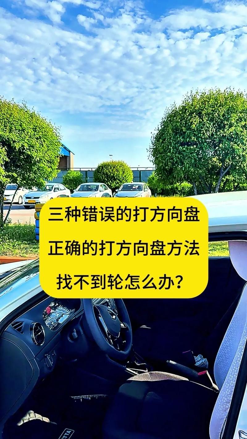 【方向盘怎么打视频教程,方向盘怎么打视频教程图解】