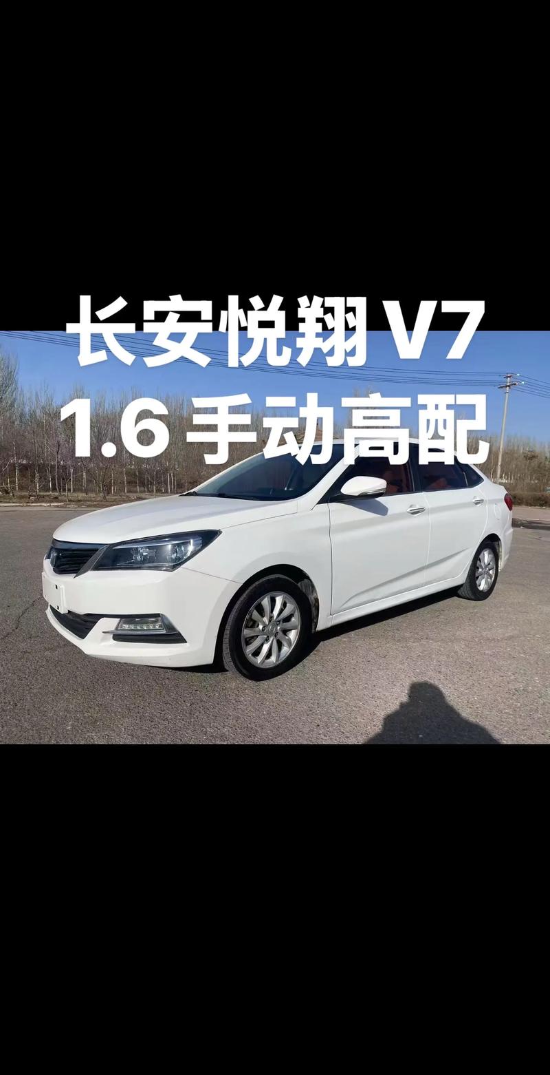 17年长安悦翔v7能卖多少钱,2016年长安悦翔v7中配报价是多少