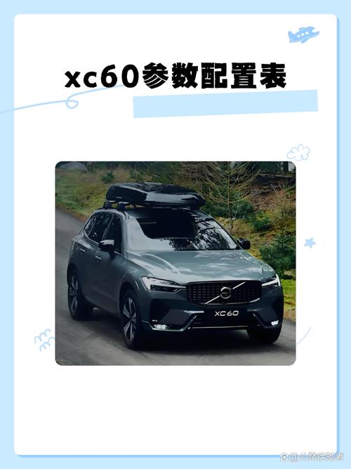 17款沃尔沃xc60,17款沃尔沃xc60参数配置详情