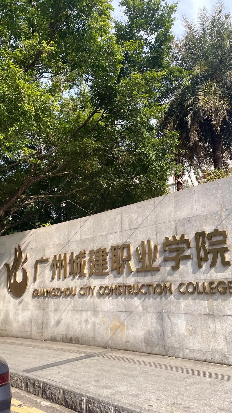 广州城建职业学院招生官网 广州城建职业学院招生官网查