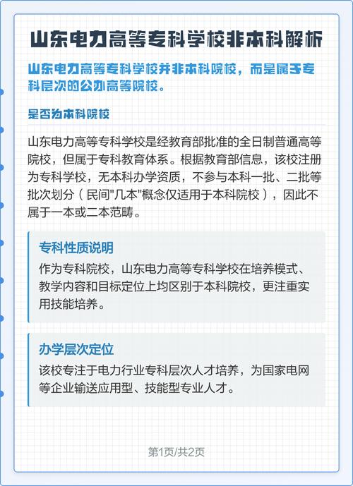 山东电力高等专科学校官网(山东电力高等专科学校官网录取查询)