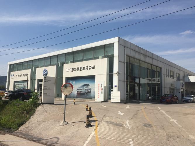 沈阳惠华大众4s店电话,沈阳惠华大众4s店电话地址