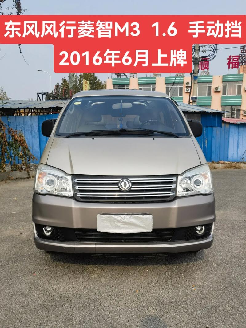东风风行m3/东风风行m3参数配置