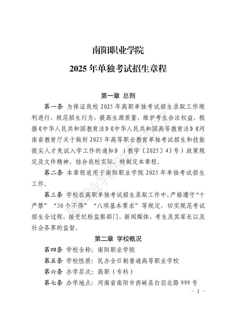 南阳职业学院2024年招生简章 南阳职业学院2024年招生简章电话