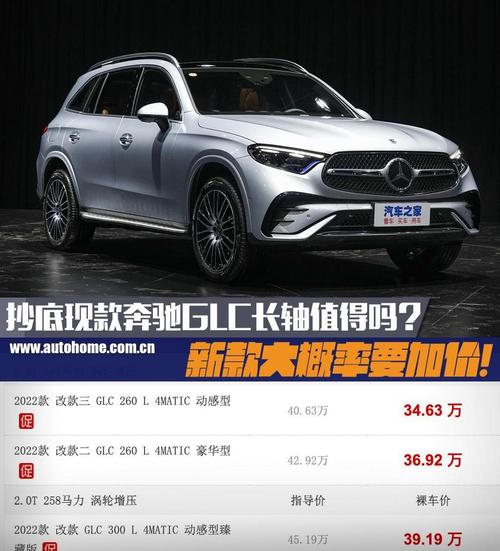 奔驰glc300最新价格2022款(奔驰glc300l报价及图片2020款)